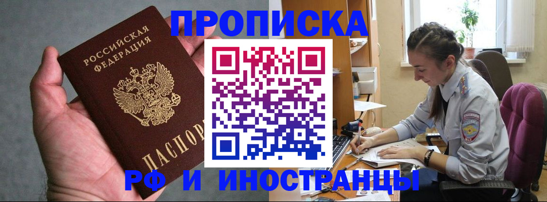 прописка для работы в Богучаре