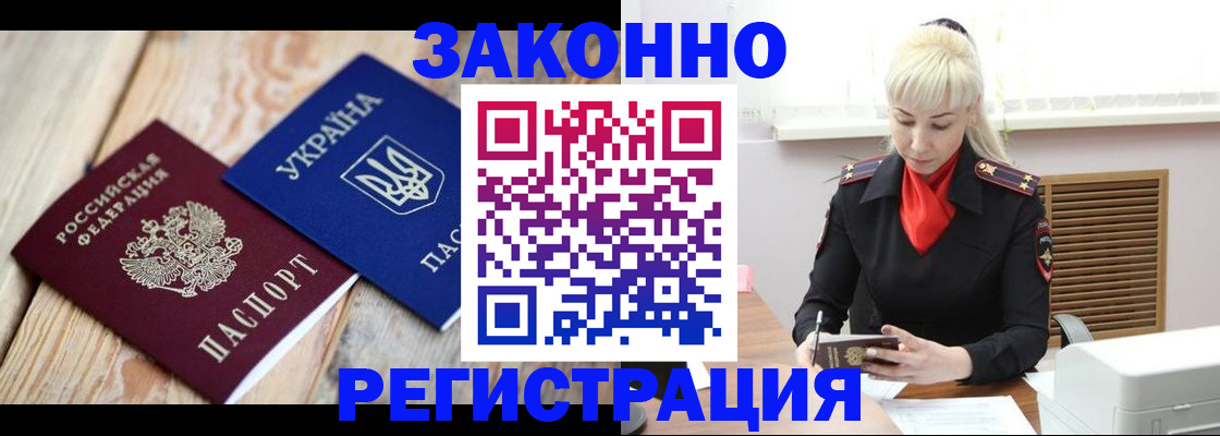 прописка для работы в Богучаре