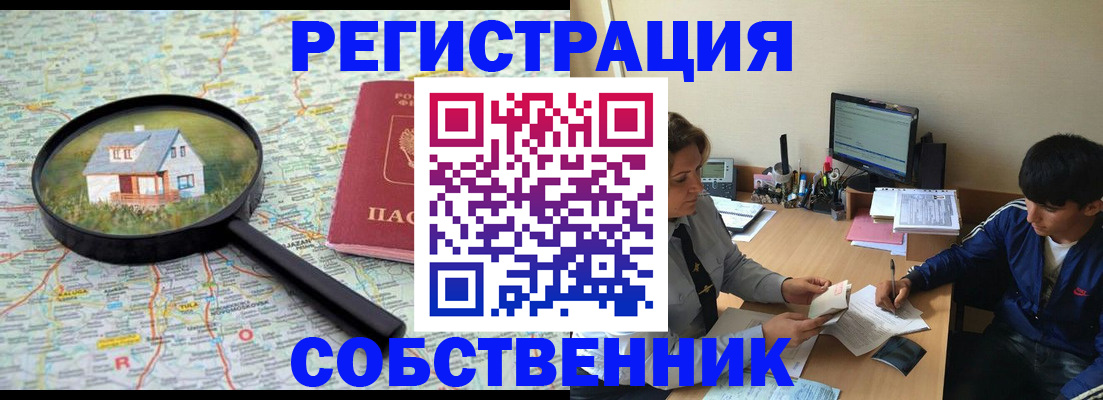 временная регистрация для всех в Богучаре